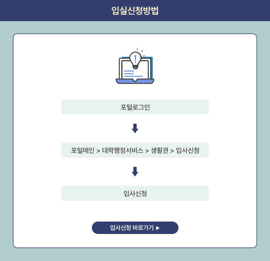 재학생,복학예정자 입실신청 이미지