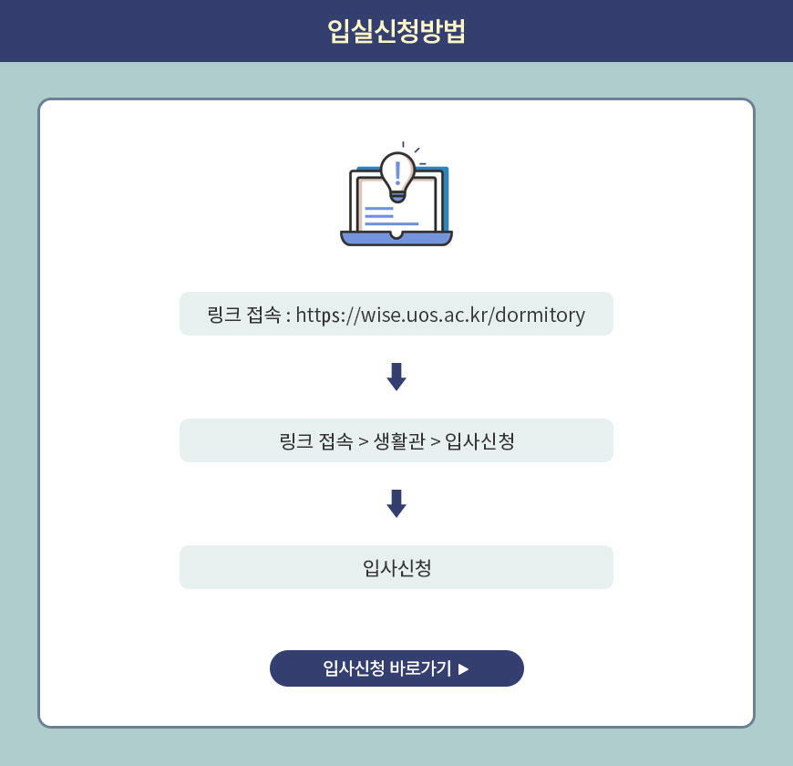신입생,편입학생 입실신청 이미지